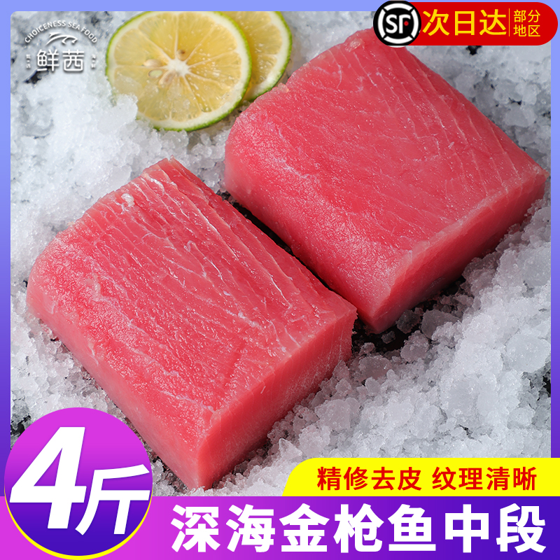 新鲜金枪鱼中段深海日料刺身冷冻