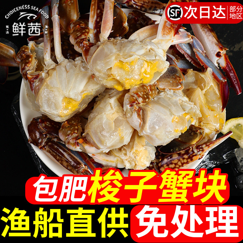 现切梭子蟹块新鲜冷冻火锅食材蟹肉海螃蟹醉蟹飞蟹商用水产批发