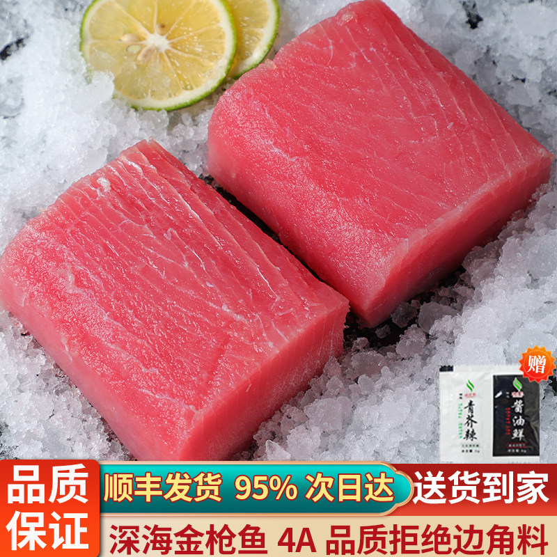 金枪鱼中段新鲜生鱼片黄鳍金枪鱼大腹整条切块非刺身寿司盘冷冻商