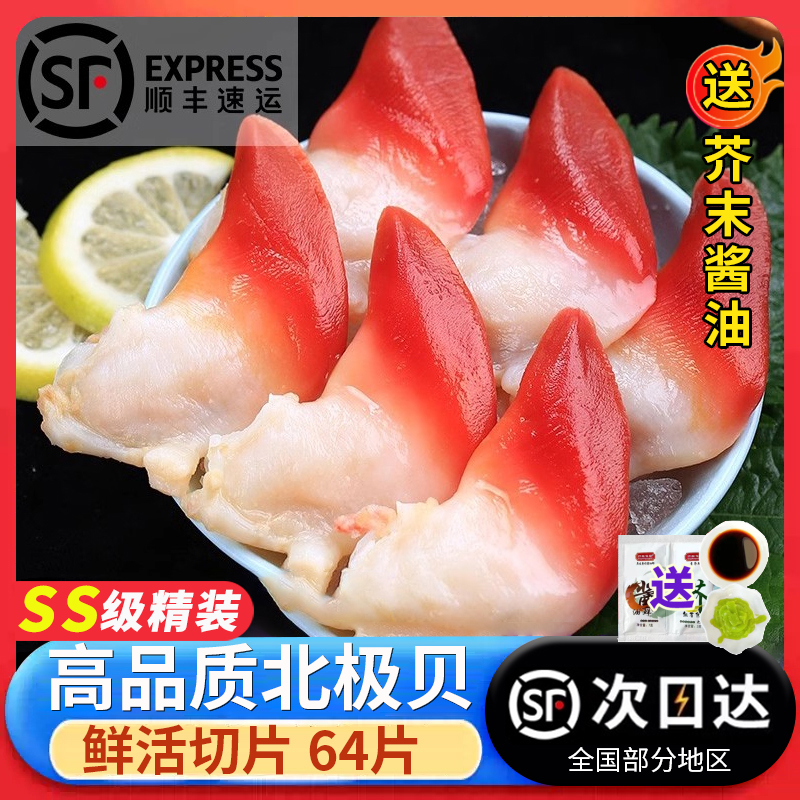 加拿大进口生鲜SS级北极贝切片