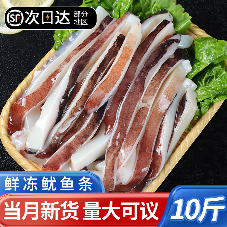 新鲜冷冻鱿鱼条鱿鱼丝拌饭烧烤铁板串串海鲜水产整箱商用批发切条