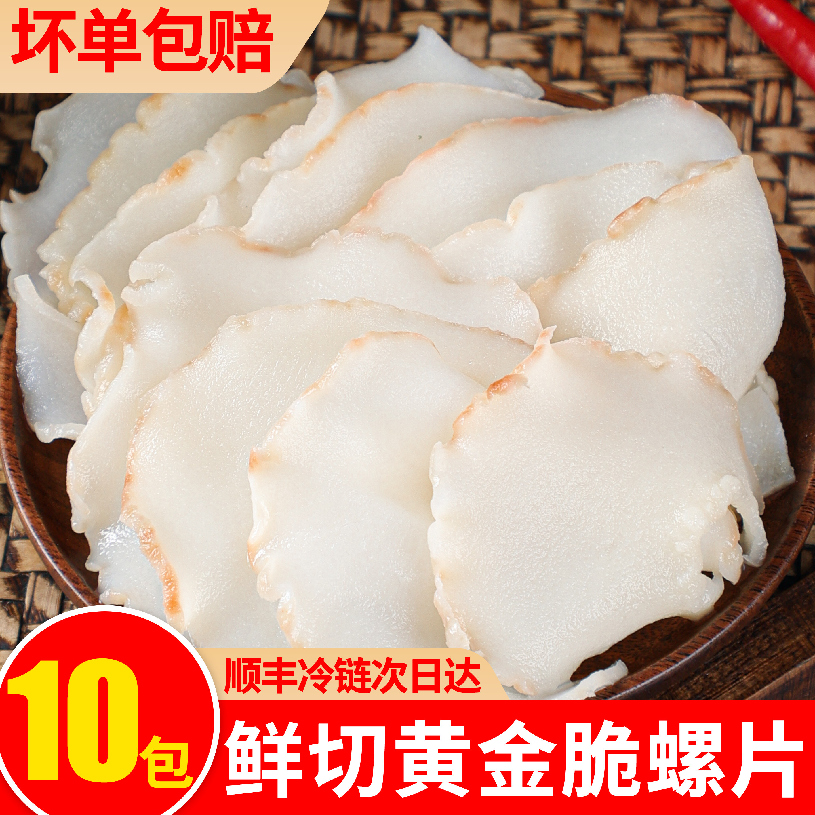 新鲜黄金脆螺片深海响螺片冷冻海螺肉非即食鲍螺肉冷冻半成品商用