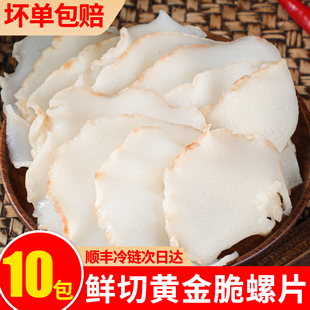 新鲜黄金脆螺片深海响螺片冷冻海螺肉非即食鲍螺肉冷冻半成品商用