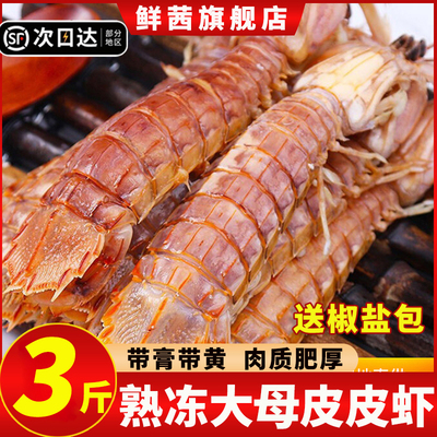 鲜茜熟冻皮皮虾虾姑新鲜