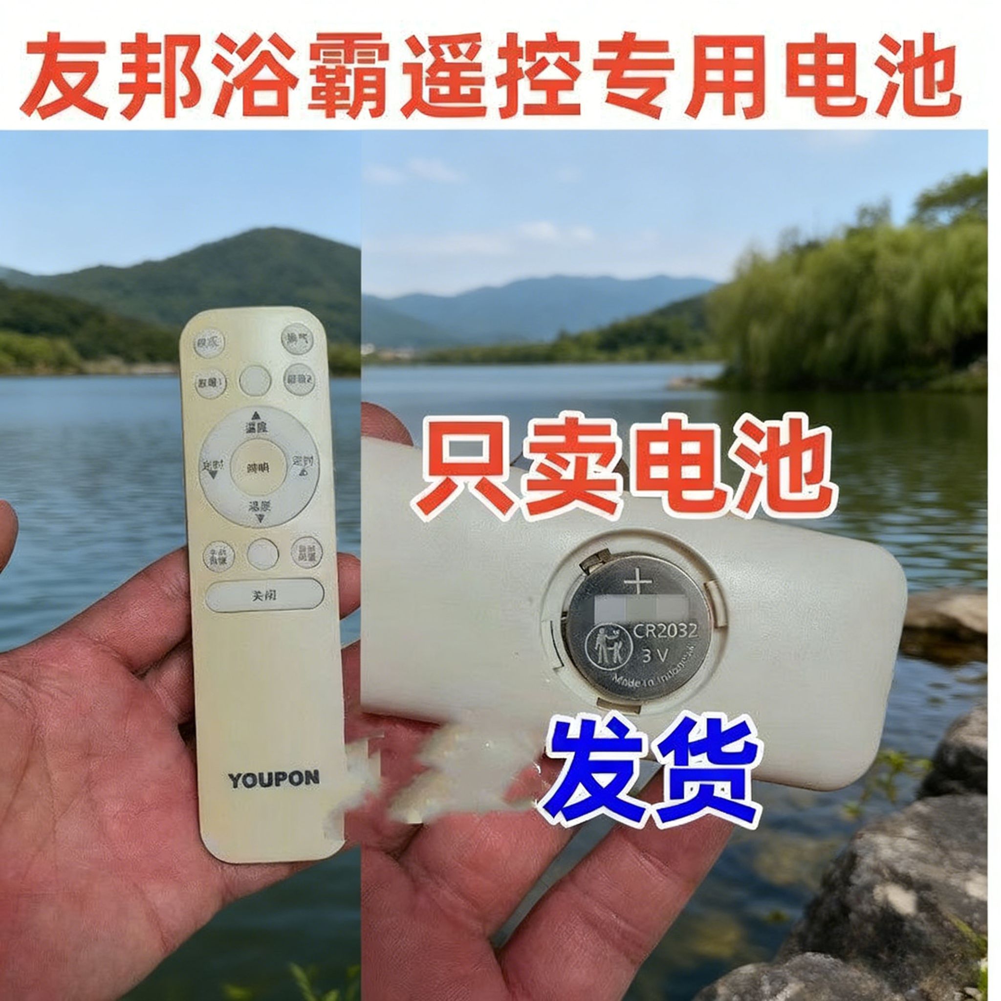 CR2032适用友邦ZH011 ZH012 013 014通用浴霸遥控器纽扣电池锂3V