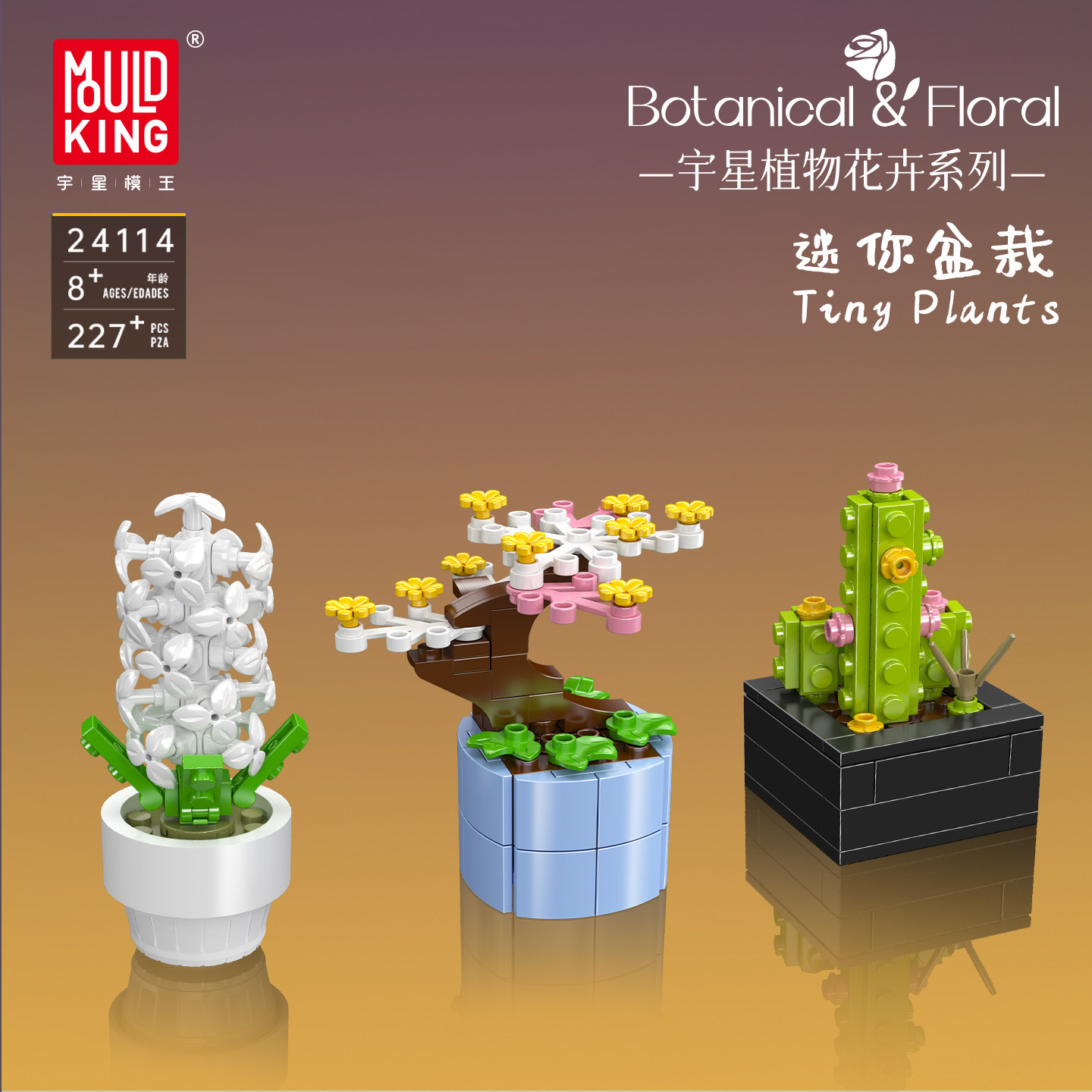 宇星模王旗舰店积木花迷你盆栽拼装模型高颜值桌面摆件女生日礼物图片