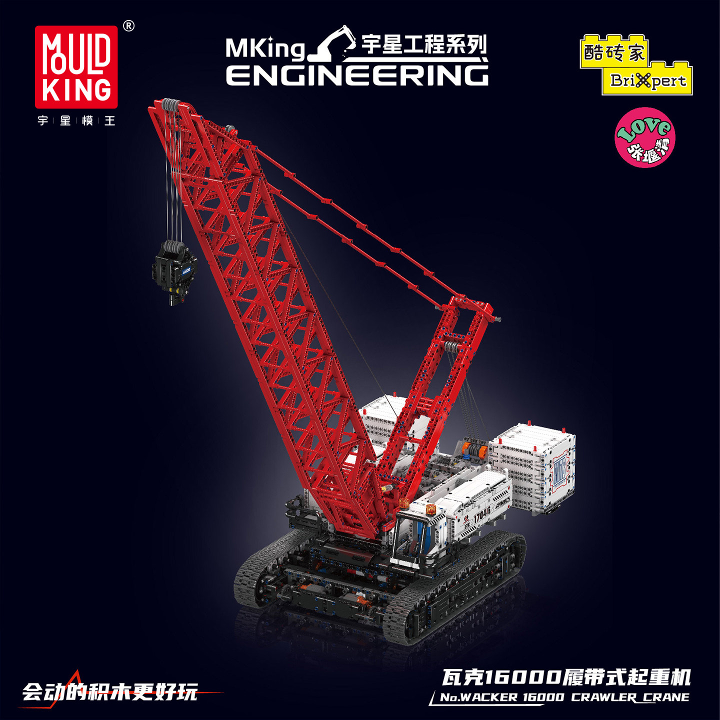 宇星模王积木玩具履带式起重机图片