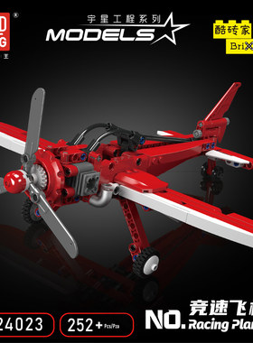 宇星模王旗舰店红色竞速小颗粒飞机低难度积木男孩玩具生日礼物