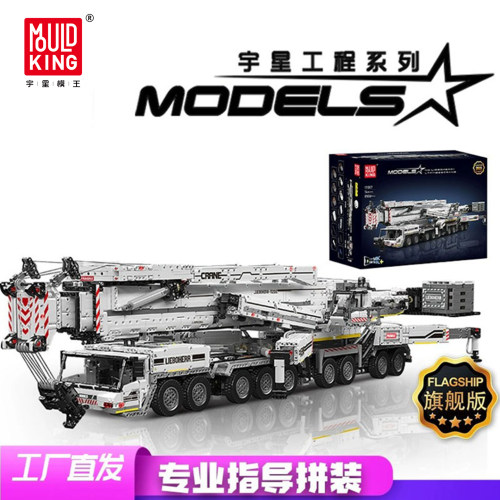 宇星模王积木玩具工程起重机