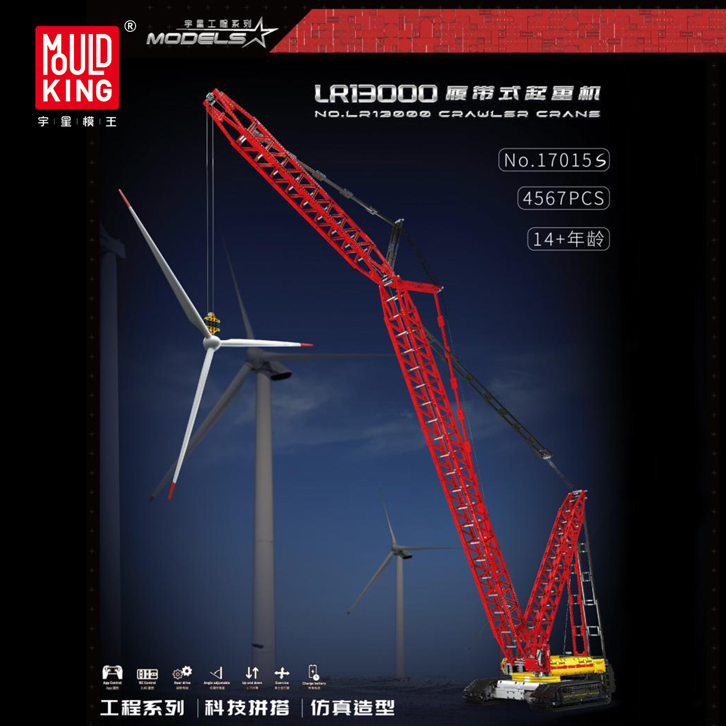 宇星模王起重机积木14+岁APP遥控图片
