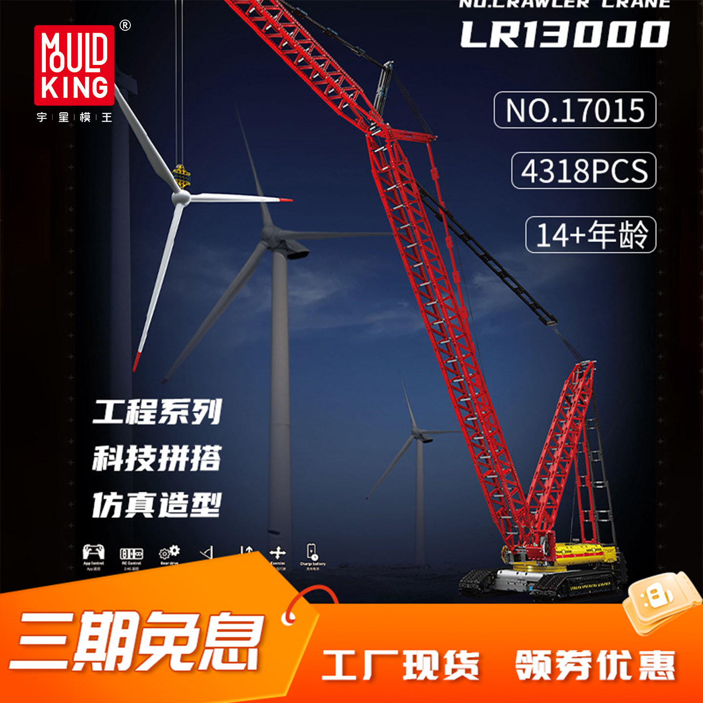 宇星模王旗舰店力波凯迩工程车起重机吊车遥控积木拼装玩具