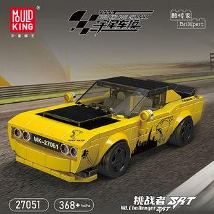 宇星模王旗舰店八格车挑战者男孩拼装积木汽车2025新款玩具模型