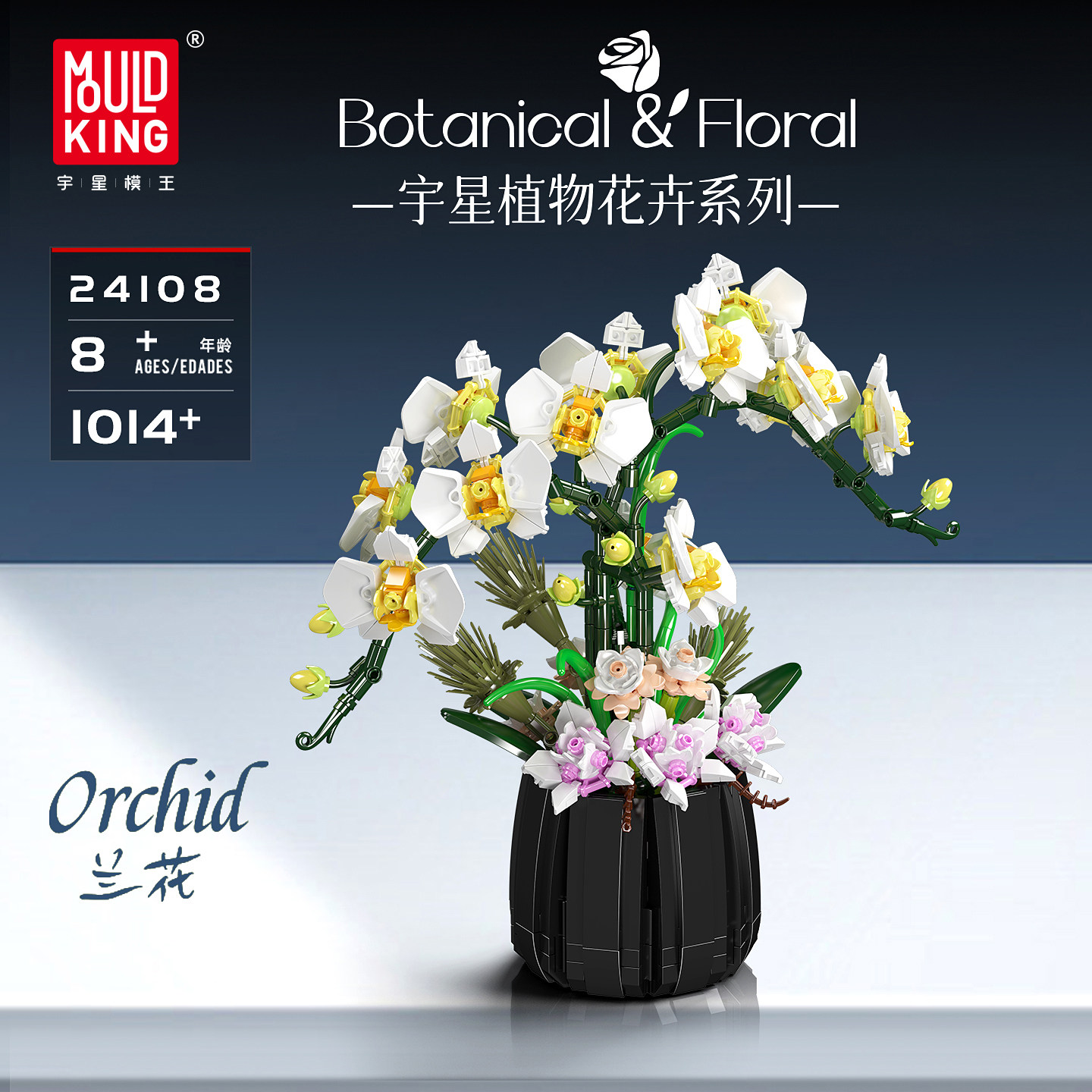 宇星模王旗舰店积木花高颜值兰花盆栽拼装玩具桌面装饰摆件礼物女图片