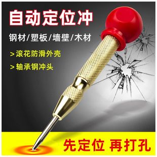 顶针打孔铁板玻璃钢材木头定位器 中心冲定位器高硬度自动弹簧式