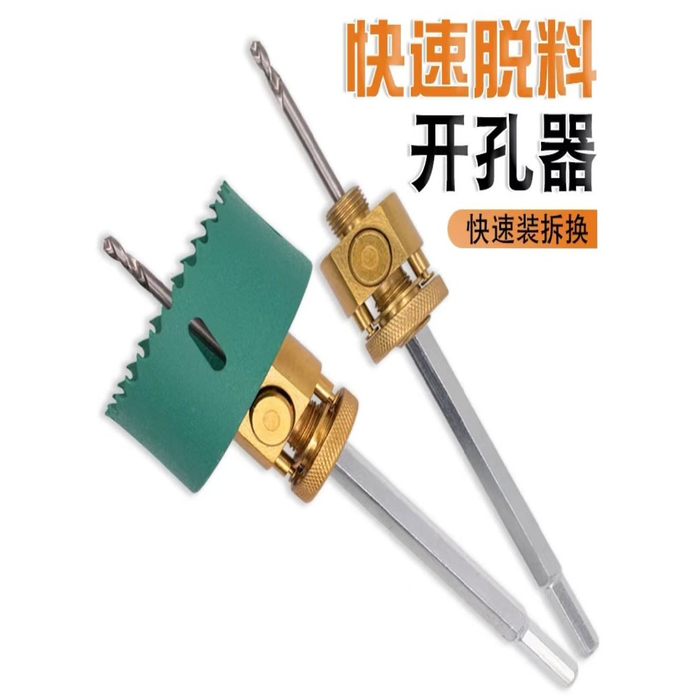 新款筒灯快速取芯开孔器快装快拆金属石膏板天花板开孔连接杆爆款