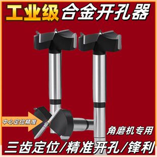 木工钻孔器铰链钻合金钨钢打孔钻塑料扩孔木材桌面钻头电钻钻孔