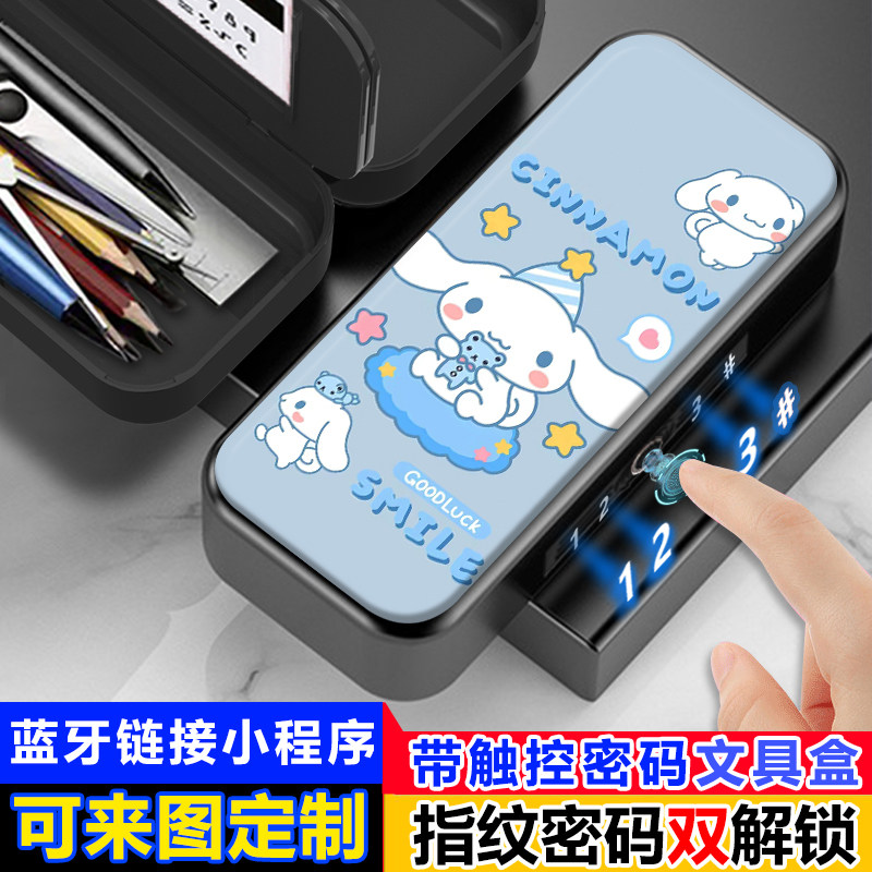 卡通玉桂狗指纹触控密码双解锁文具盒铅笔盒女孩子用高级笔盒定制