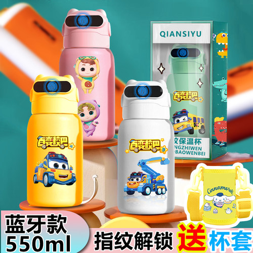百变校巴指纹保温杯学生上学用指纹解锁密码锁316L不锈钢智能水杯