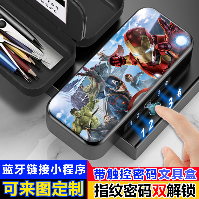 复仇者联盟指纹触控密码解锁文具盒小学生多功能男生黑科技铅笔盒