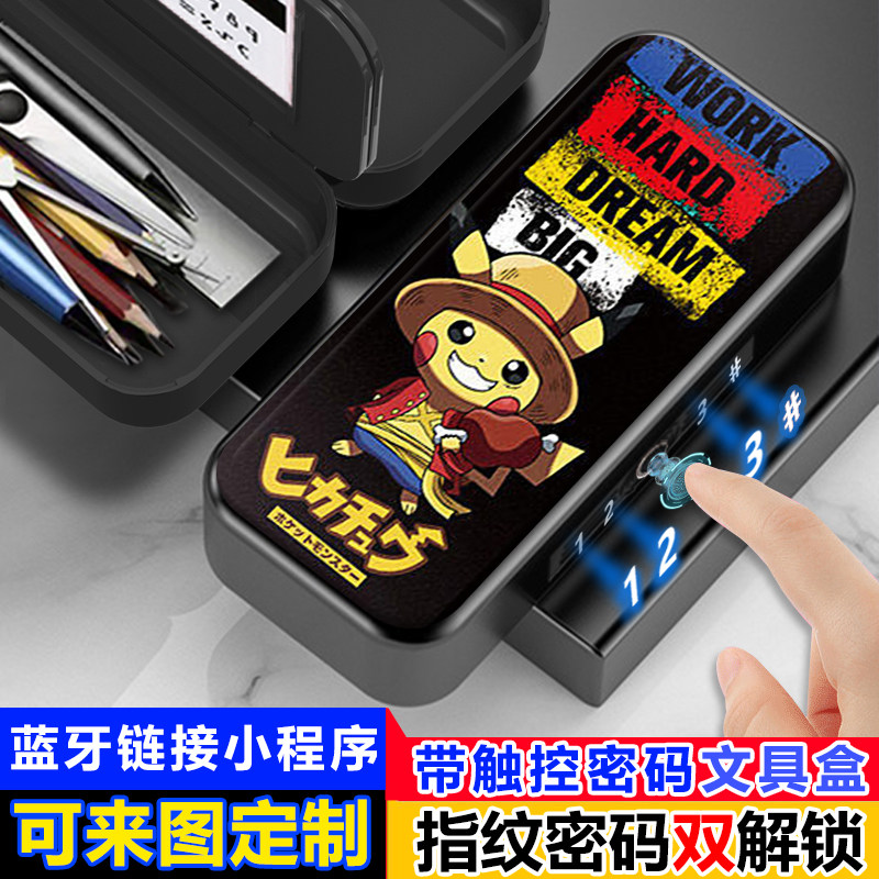 皮卡丘指纹触控密码解锁文具盒小学生收纳盒铅笔盒男女学生日礼物