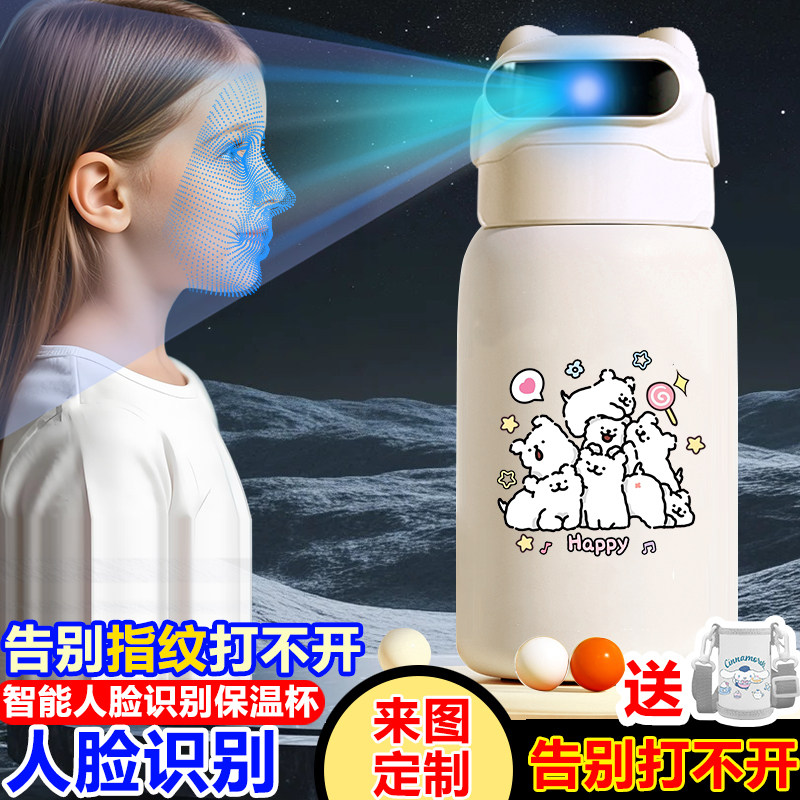 卡通线条小狗B人脸解锁保温杯儿童水杯学生女高颜值杯子2026新款,餐饮具,智能水杯,淘宝优惠券,粉丝福利购,淘宝优惠卷