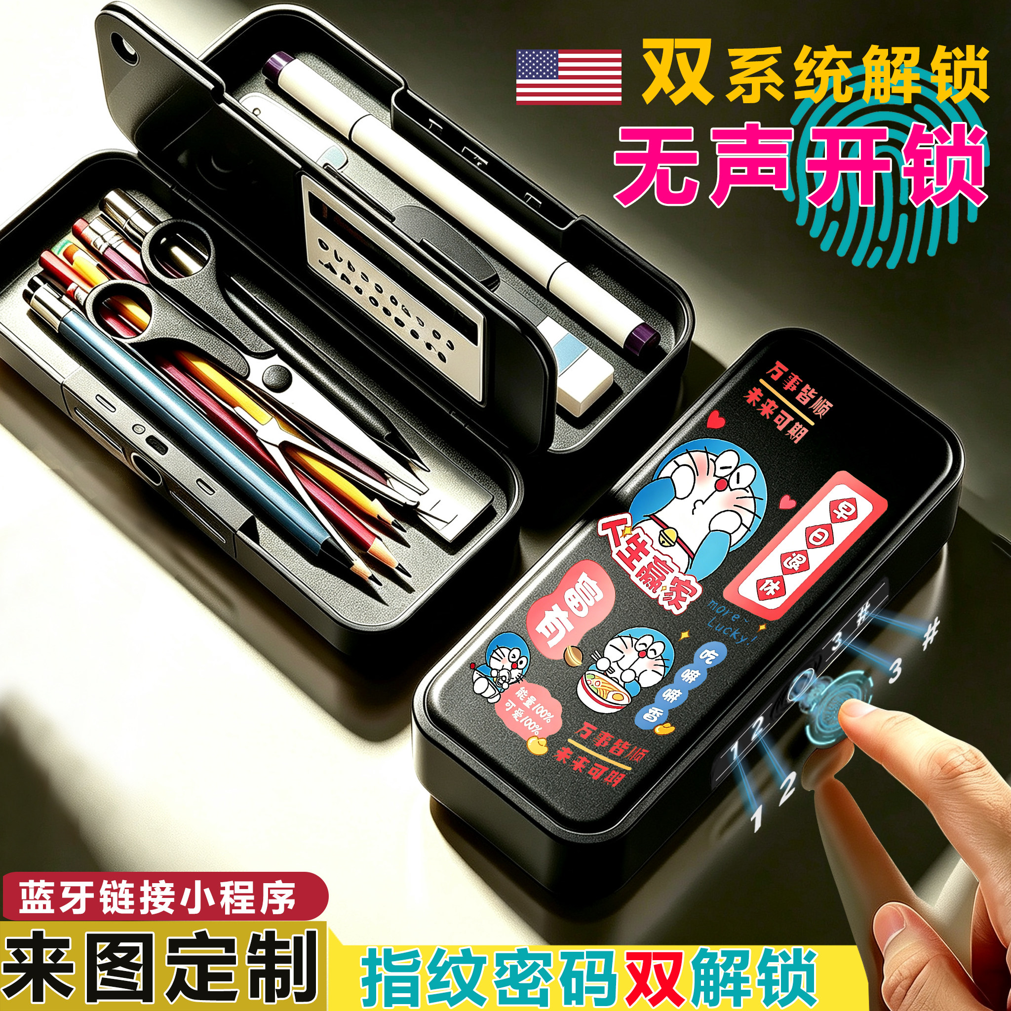 哆啦A梦蓝胖子指纹文具盒小学生触控密码解锁铅笔盒多功能黑科技