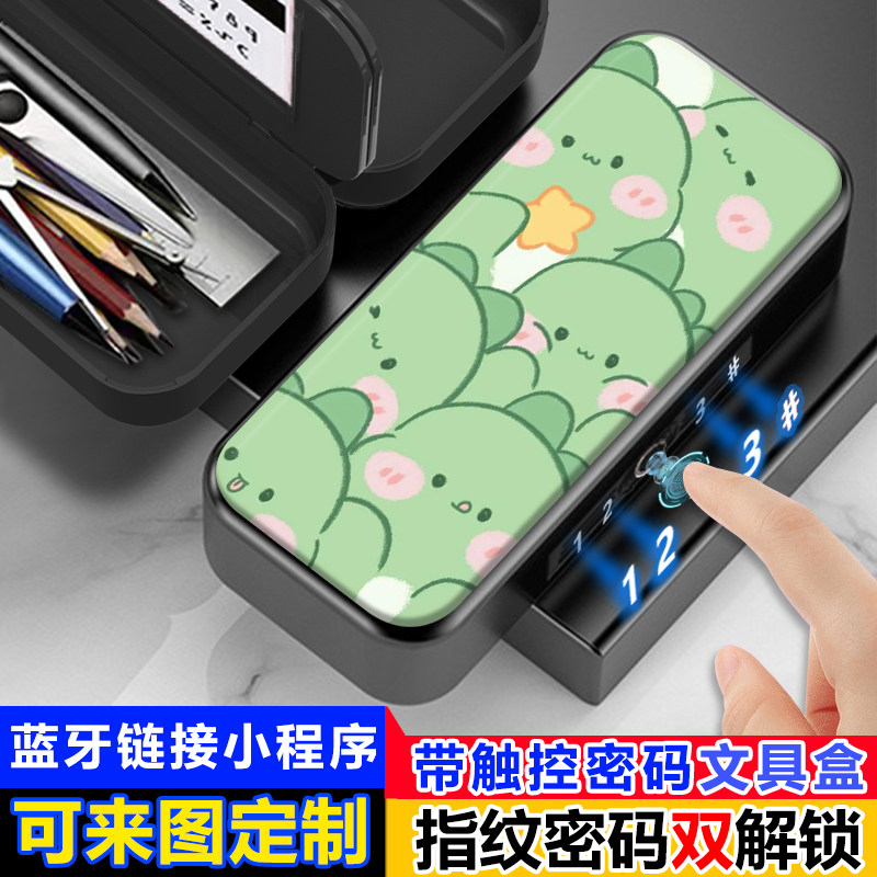 卡通小恐龙指纹文具盒小学生男孩触控密码解锁铅笔盒多功能黑科技