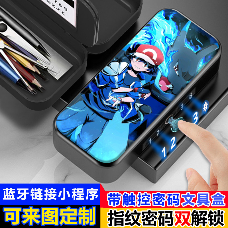 皮卡丘指纹触控文具盒智能小学生指纹密码双解锁铅笔盒多功能定制