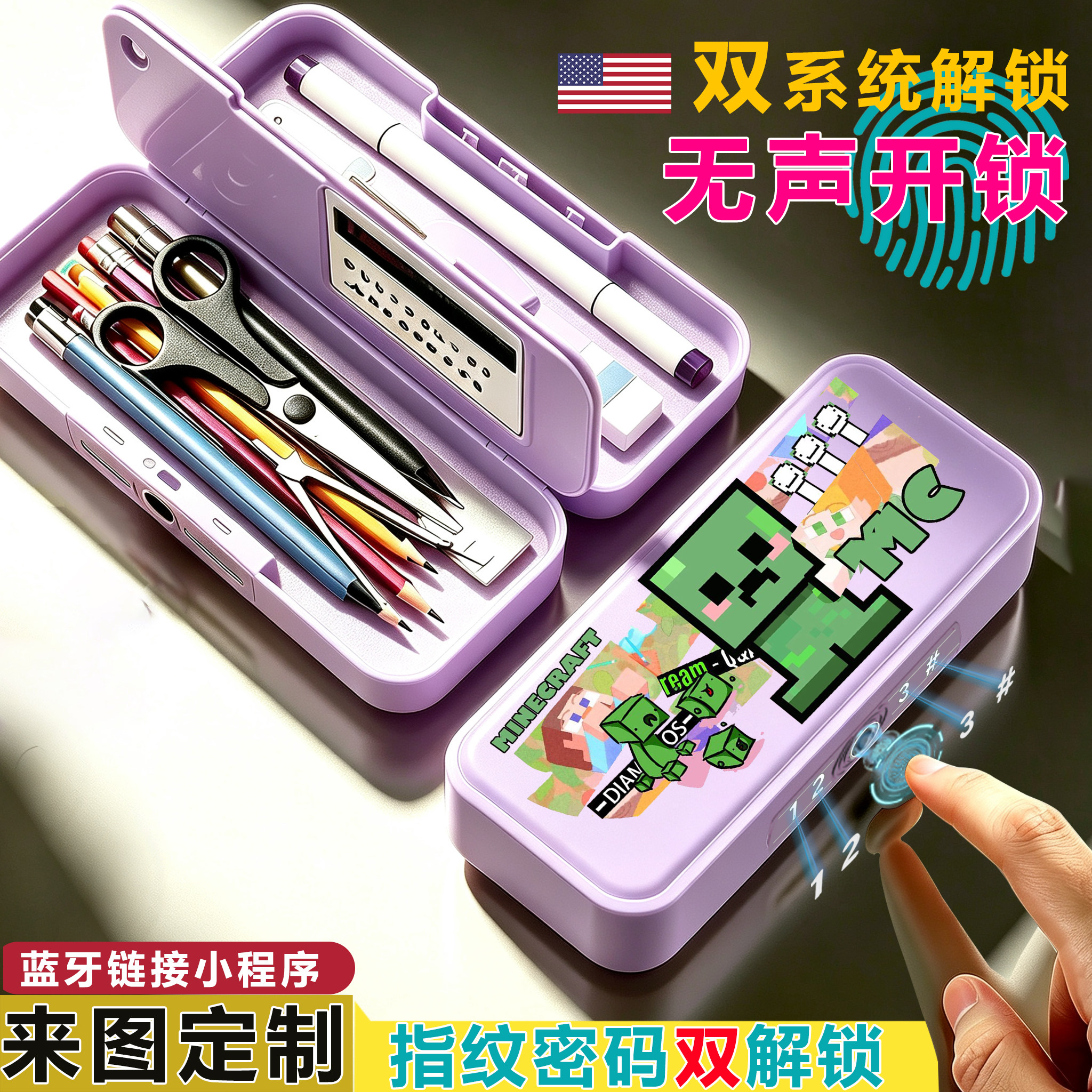新款我的世界文具盒指纹触控密码解锁学生多功能男生黑科技铅笔盒