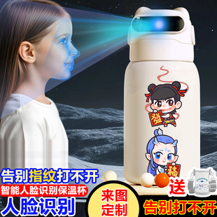 哪吒敖丙人脸识别保温杯316儿童学生智能新款面容解锁水杯水壶