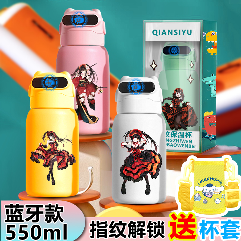 指纹保温杯男指纹解锁水杯学生儿童指纹保温杯316不锈钢时崎狂三