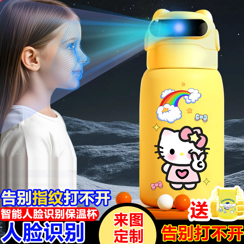 Hellokitty凯蒂猫 人脸识别解锁保温杯水杯面部智能儿童316学生女