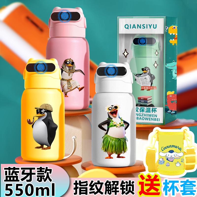 企鹅跳舞搞怪指纹水杯指纹解锁儿童智能316保温杯男女小学生水杯