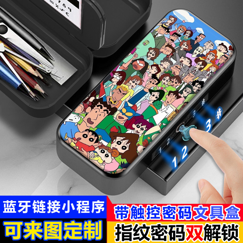 可爱蜡笔小新指纹触控密码文具盒小学生男生带密码解锁铅笔盒定制