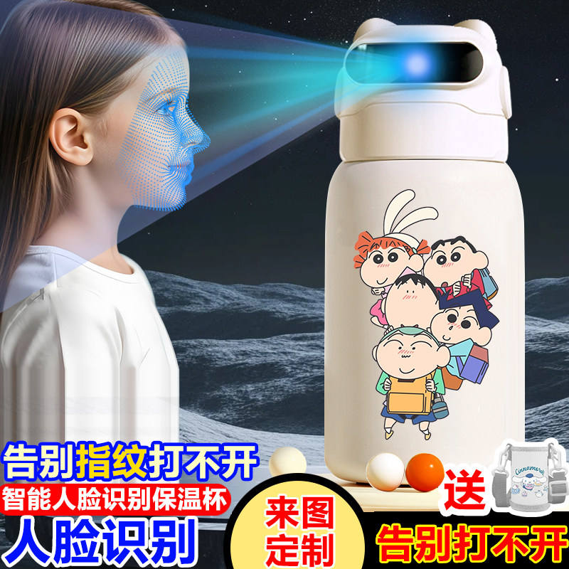 蜡笔小新可爱五小只人脸解锁保温杯女生礼物水杯高颜值杯子男定制,餐饮具,智能水杯,淘宝优惠券,粉丝福利购,淘宝优惠卷