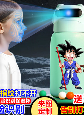 七龙珠孙悟空智能人脸识别保温杯316儿童上学面部智能解锁水杯子