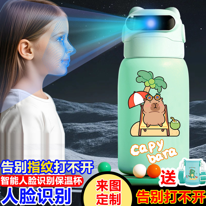 可爱卡皮巴拉智能人脸识别锁保温杯男女生学生儿童吸管新款水杯,餐饮具,智能水杯,淘宝优惠券,粉丝福利购,淘宝优惠卷