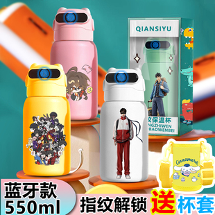 斩神米迦勒林七夜周平智能指纹水杯蓝牙指纹解锁保温杯儿童水杯男