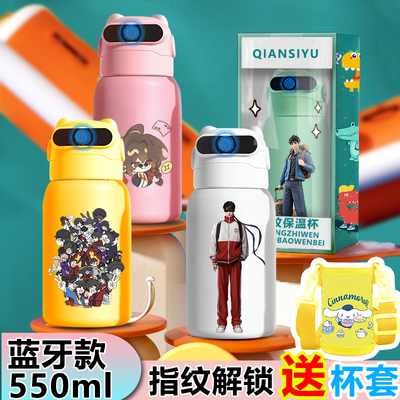 斩神米迦勒林七夜周平智能指纹水杯蓝牙指纹解锁保温杯儿童水杯男