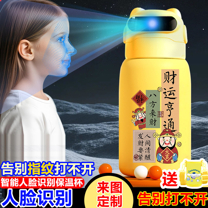 创意好运文字 人脸识别保温杯316儿童上学面部智能解锁水杯吸管杯