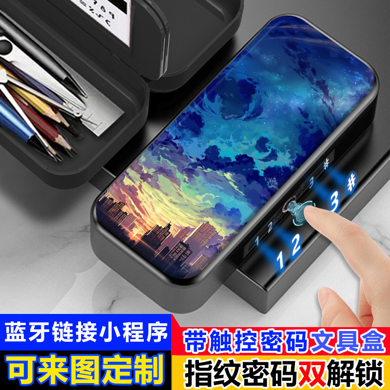 ins星空冷淡风指纹带触控密码文具盒男孩小学生铅笔盒女孩多功能
