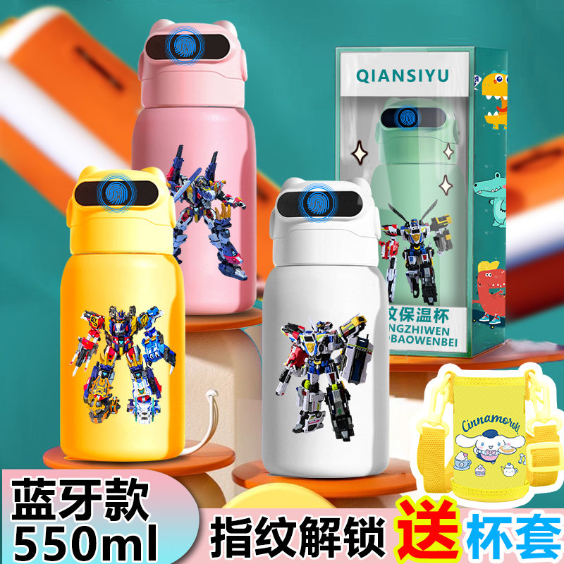 迷你战警特工队指纹水杯指纹解锁儿童智能316保温杯男小学生水杯