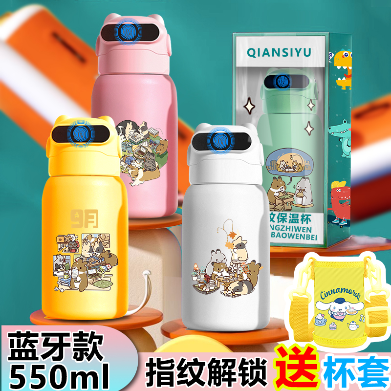 提摩西小队指纹水杯密码锁水壶儿童学生智能316不锈钢水杯保温杯