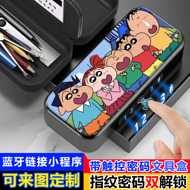 卡通蜡笔小新指纹触控密码解锁文具盒智能小学生男生大容量铅笔盒