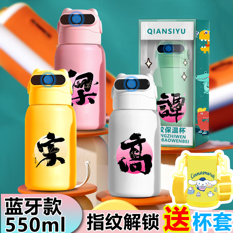 百家姓氏指纹解锁保温杯316水杯学生儿童ins智能男孩女孩学生水壶