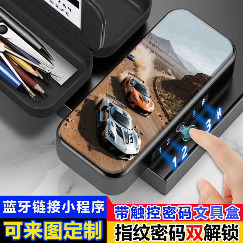 创意汽车指纹触控密码双解锁文具盒学生收纳盒铅笔盒炫酷生日礼物
