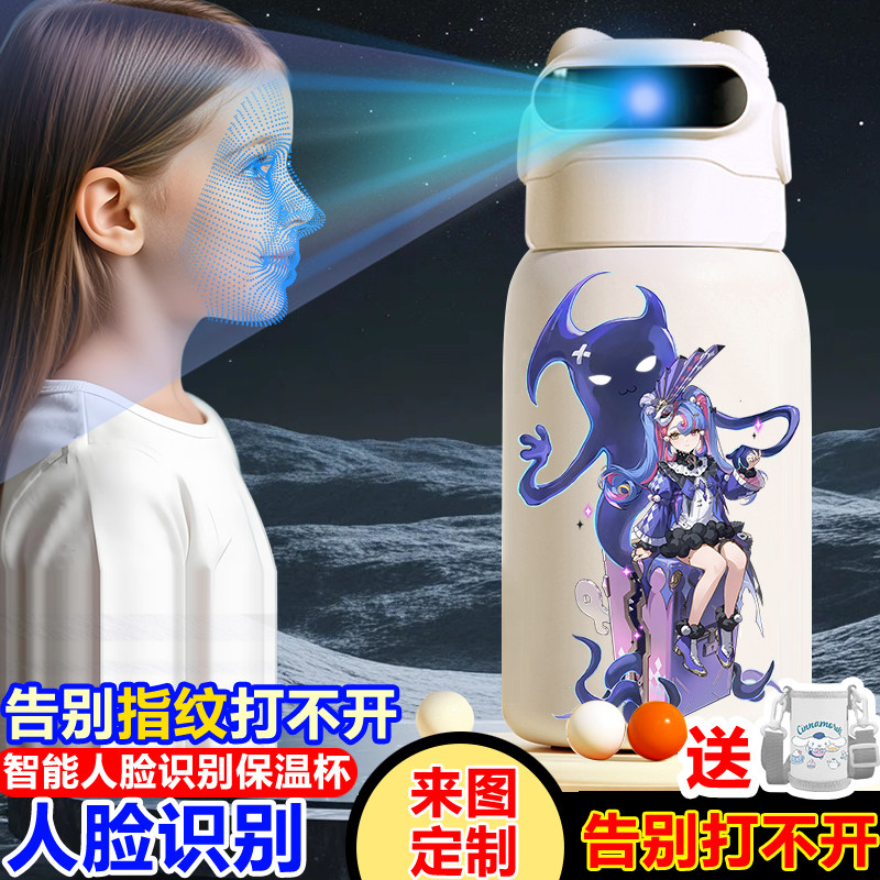 鸣潮智能人脸识别解锁水杯吸管保温杯316男女生学生上学专用水杯,餐饮具,智能水杯,淘宝优惠券,粉丝福利购,淘宝优惠卷