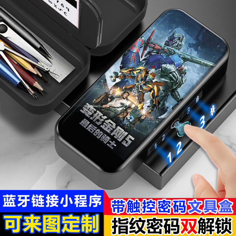 变形金刚擎天柱文具盒指纹密码解锁铅笔盒男生帅气笔盒黑科技定制
