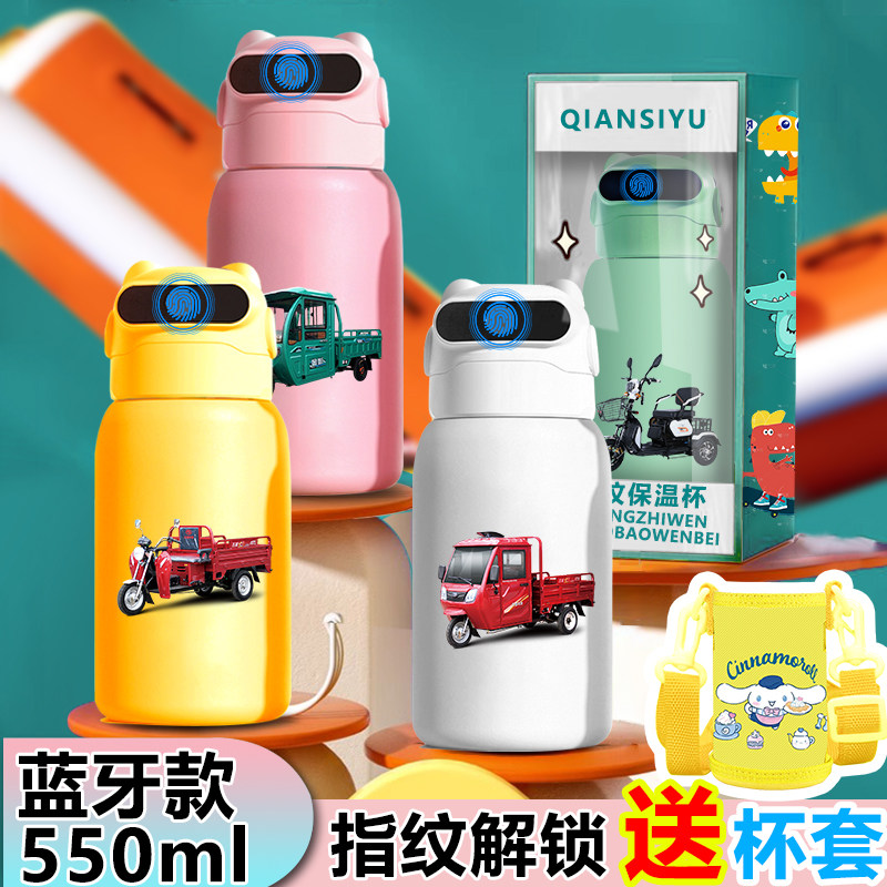 三轮车卡通指纹水杯密码解锁水壶儿童学生智能316不锈钢杯保温杯