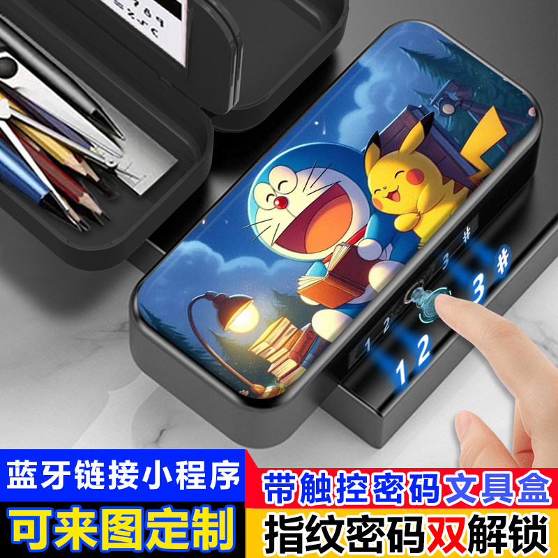 哆啦A梦新款文具盒指纹触控密码解锁学生多功能女生黑科技铅笔盒